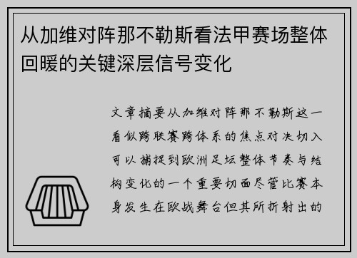 从加维对阵那不勒斯看法甲赛场整体回暖的关键深层信号变化
