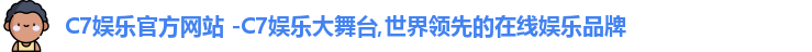 C7娱乐